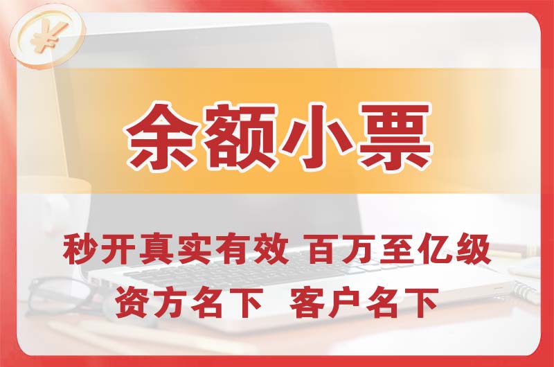 海林余额小票